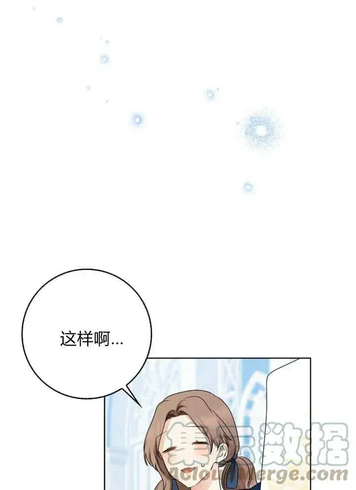 漫画《我的暴君变成小孩儿了》第30话第109张图