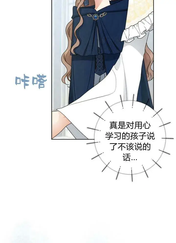 漫画《我的暴君变成小孩儿了》第30话第110张图