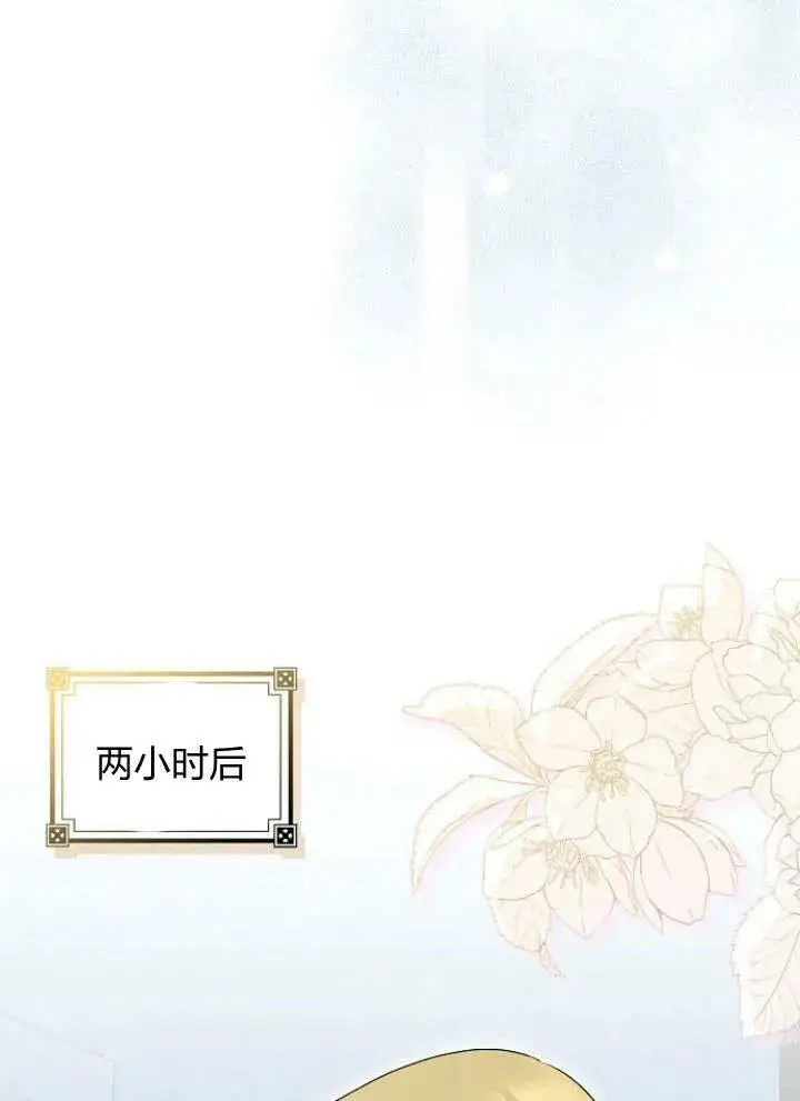 漫画《我的暴君变成小孩儿了》第30话第112张图