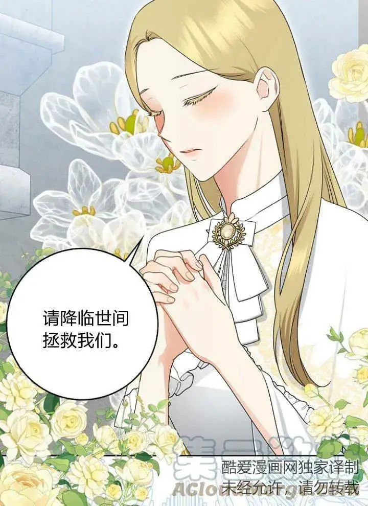 漫画《我的暴君变成小孩儿了》第30话第113张图