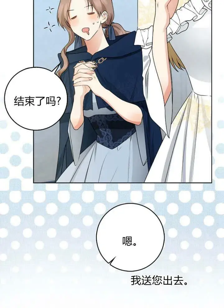 漫画《我的暴君变成小孩儿了》第30话第115张图