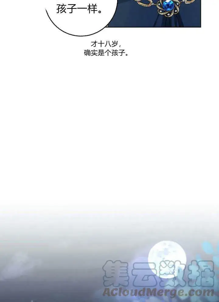 漫画《我的暴君变成小孩儿了》第30话第121张图