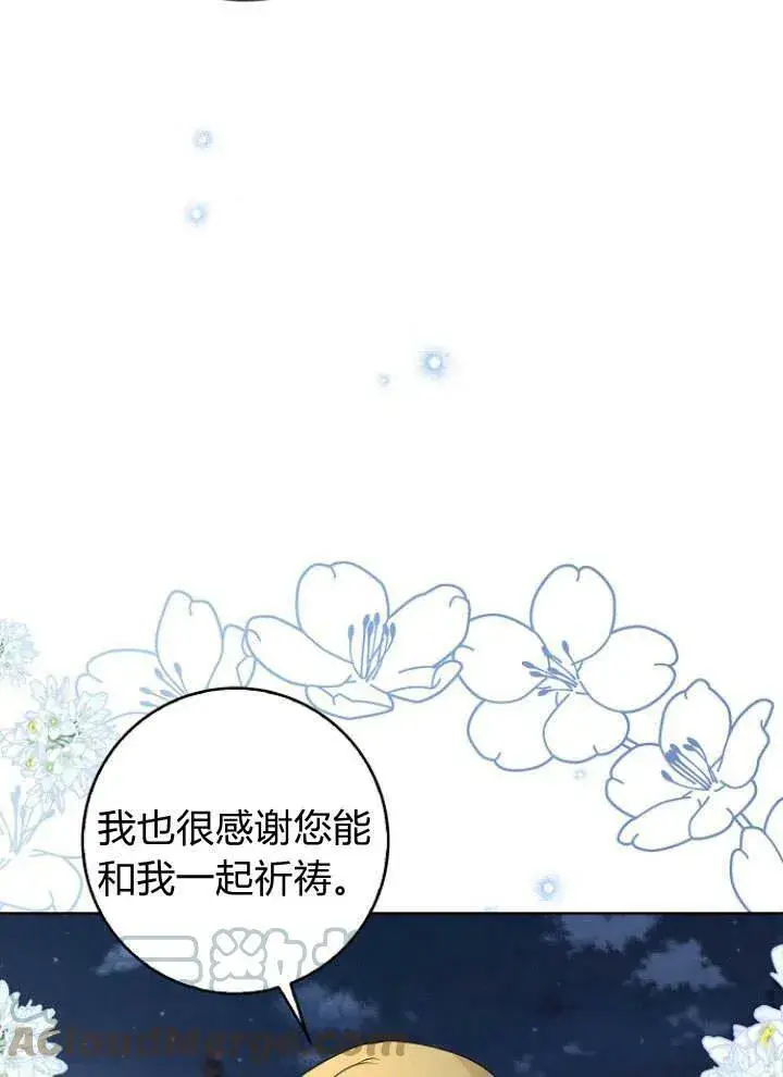 漫画《我的暴君变成小孩儿了》第30话第125张图