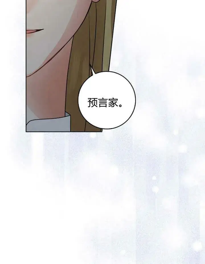 漫画《我的暴君变成小孩儿了》第30话第130张图