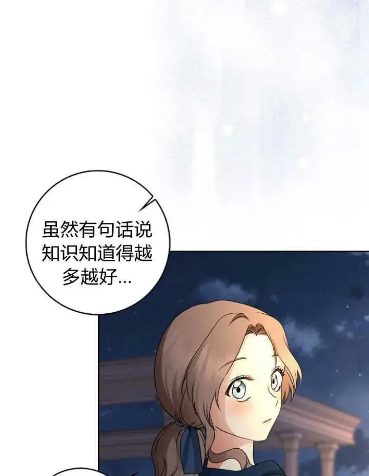 漫画《我的暴君变成小孩儿了》第30话第131张图