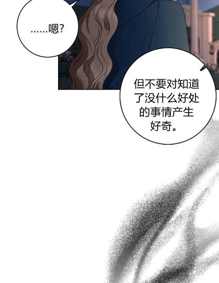 漫画《我的暴君变成小孩儿了》第30话第132张图