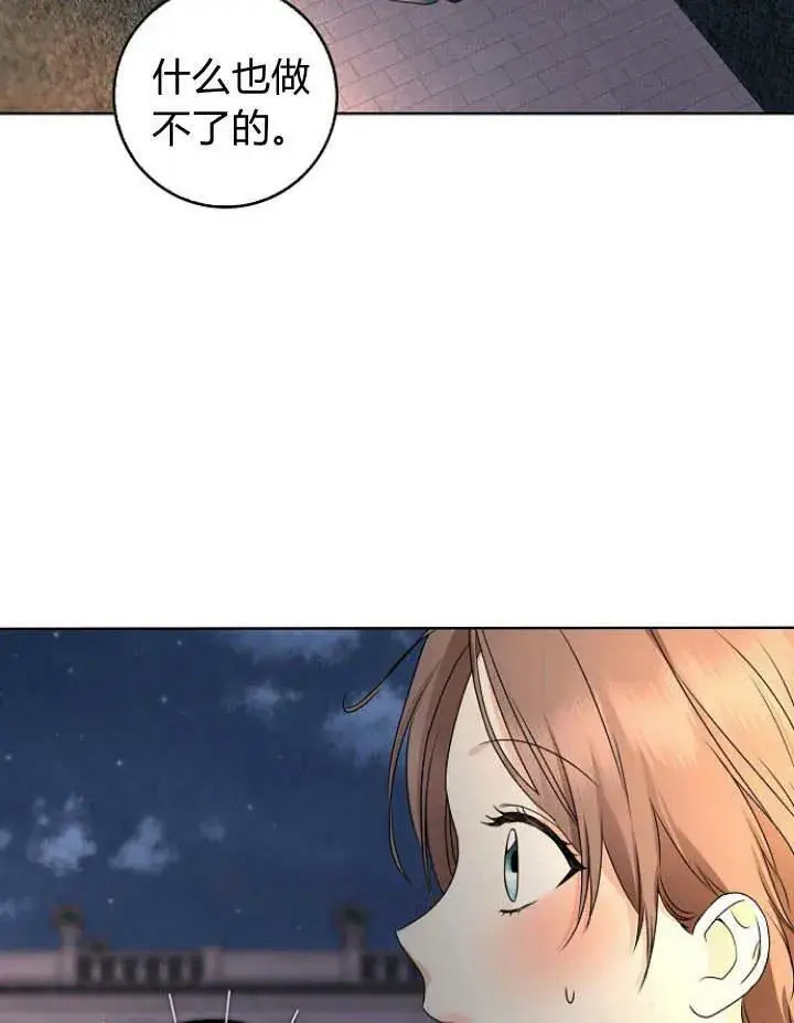漫画《我的暴君变成小孩儿了》第30话第134张图