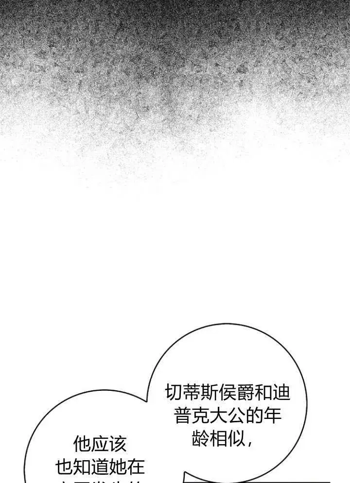 漫画《我的暴君变成小孩儿了》第30话第14张图