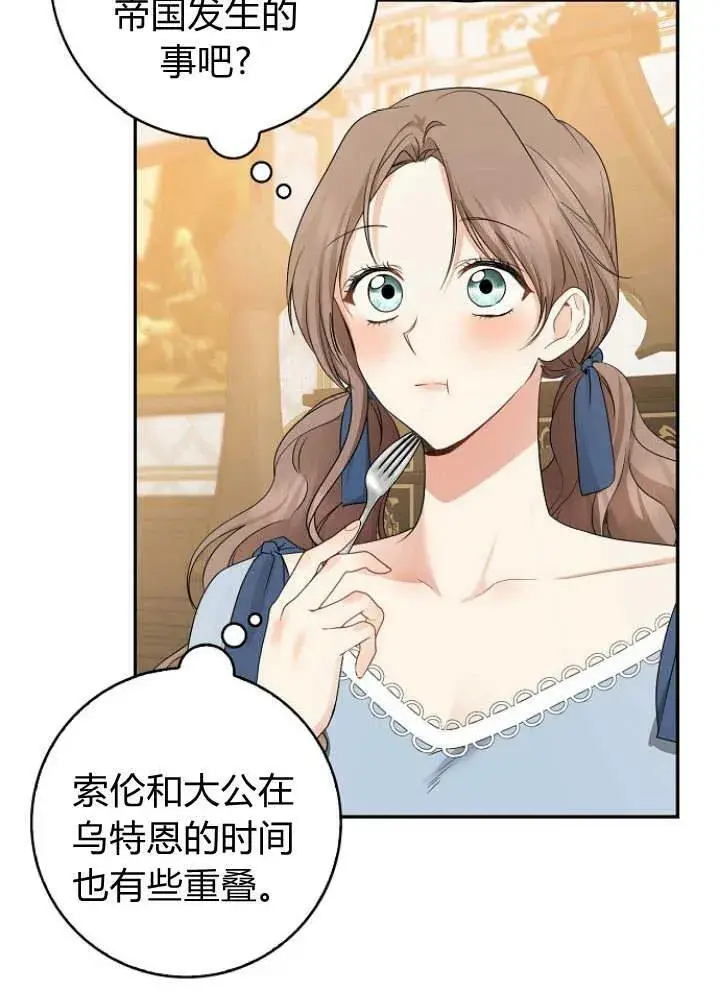 漫画《我的暴君变成小孩儿了》第30话第15张图