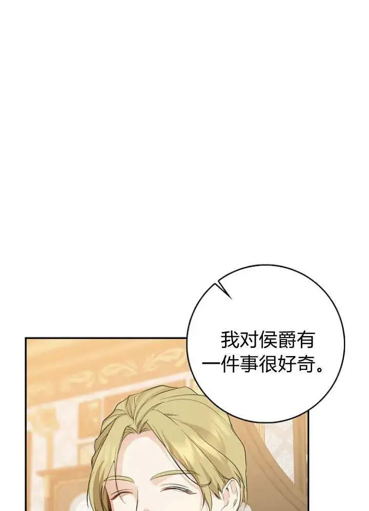 漫画《我的暴君变成小孩儿了》第30话第16张图
