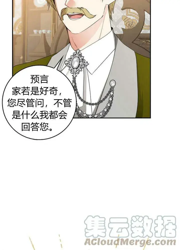 漫画《我的暴君变成小孩儿了》第30话第17张图