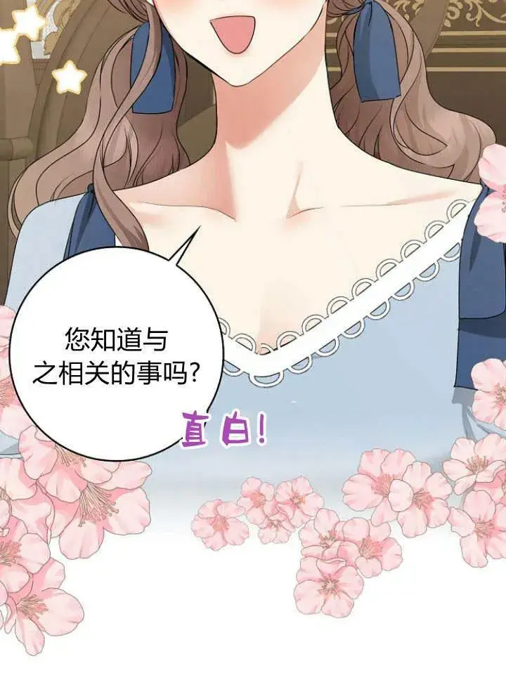 漫画《我的暴君变成小孩儿了》第30话第19张图