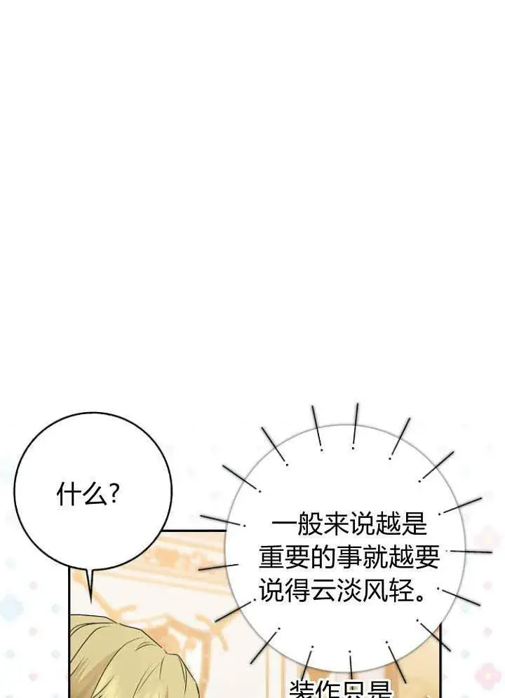 漫画《我的暴君变成小孩儿了》第30话第20张图