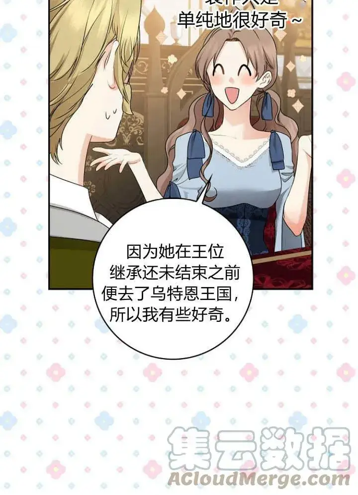 漫画《我的暴君变成小孩儿了》第30话第21张图