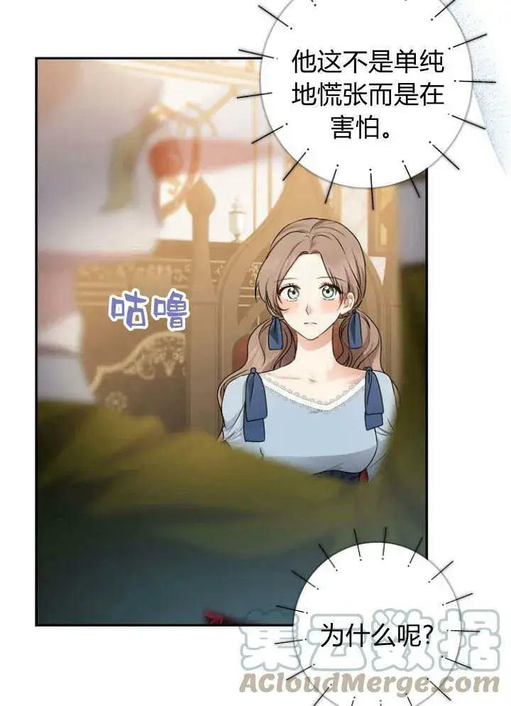 漫画《我的暴君变成小孩儿了》第30话第25张图