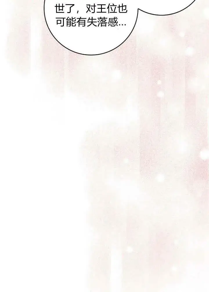 漫画《我的暴君变成小孩儿了》第30话第30张图