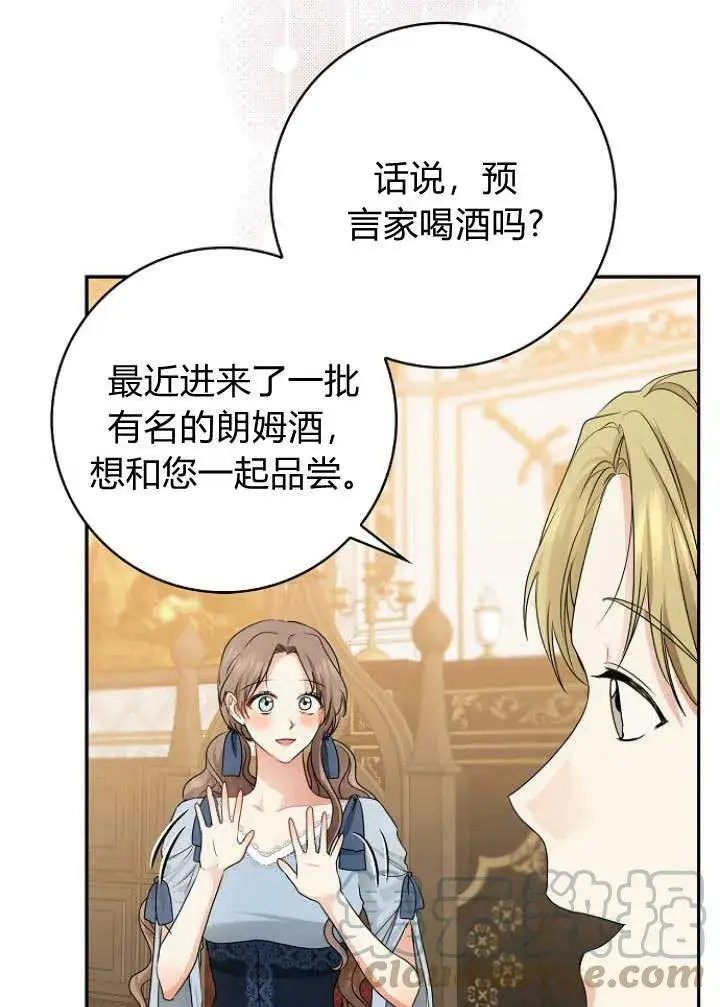 漫画《我的暴君变成小孩儿了》第30话第33张图