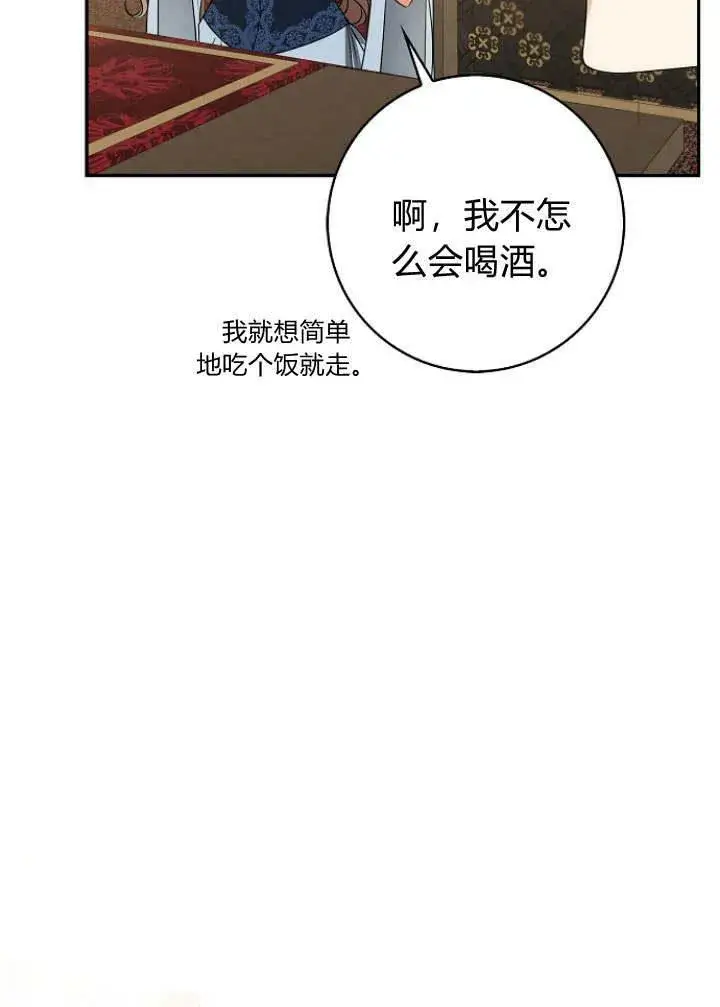 漫画《我的暴君变成小孩儿了》第30话第34张图