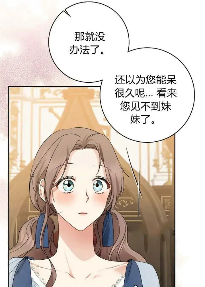 漫画《我的暴君变成小孩儿了》第30话第35张图