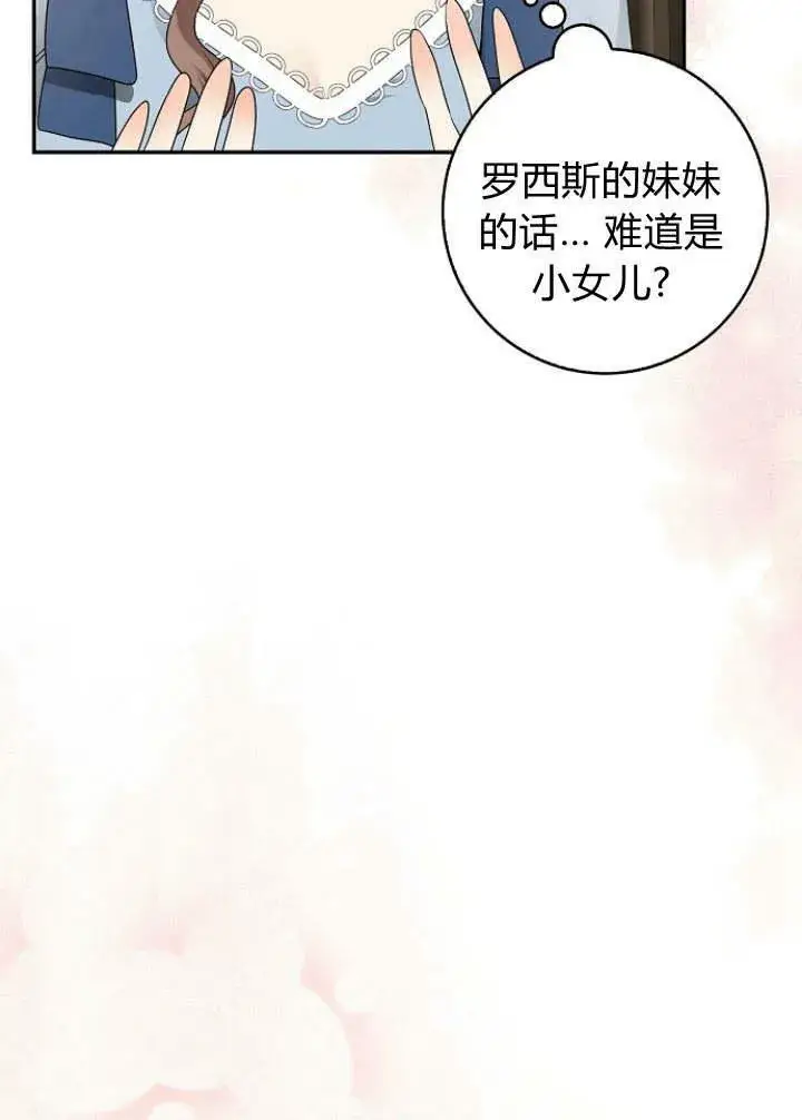 漫画《我的暴君变成小孩儿了》第30话第36张图