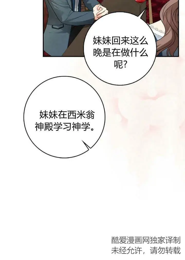 漫画《我的暴君变成小孩儿了》第30话第38张图