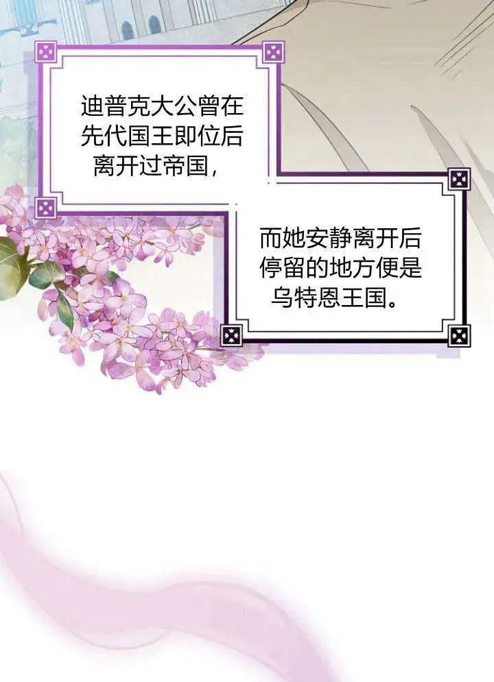 漫画《我的暴君变成小孩儿了》第30话第4张图