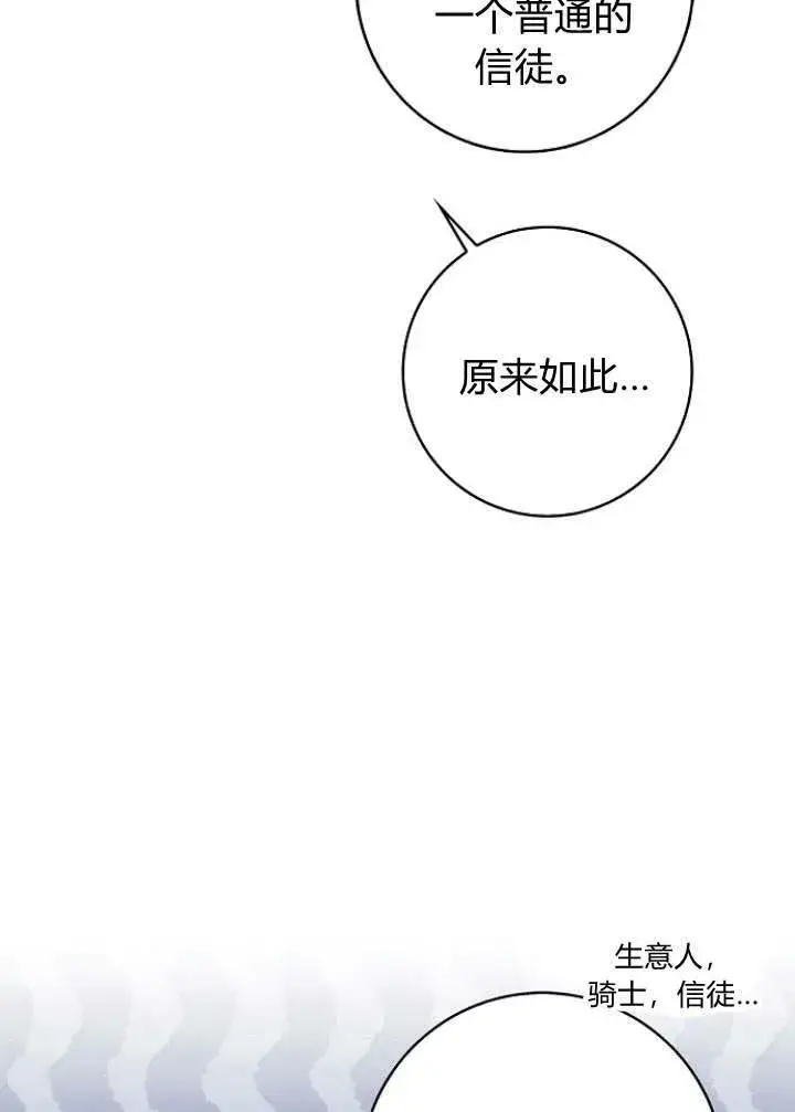 漫画《我的暴君变成小孩儿了》第30话第40张图