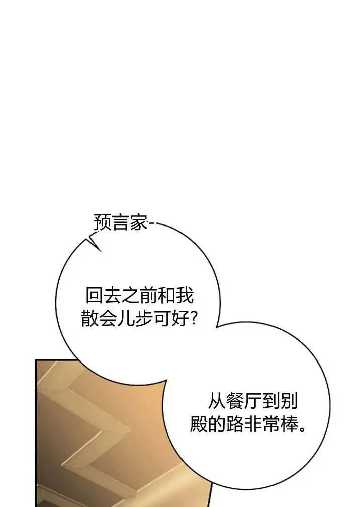漫画《我的暴君变成小孩儿了》第30话第42张图