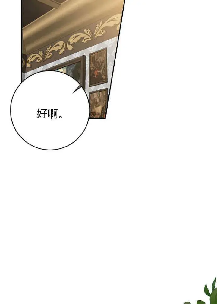 漫画《我的暴君变成小孩儿了》第30话第43张图