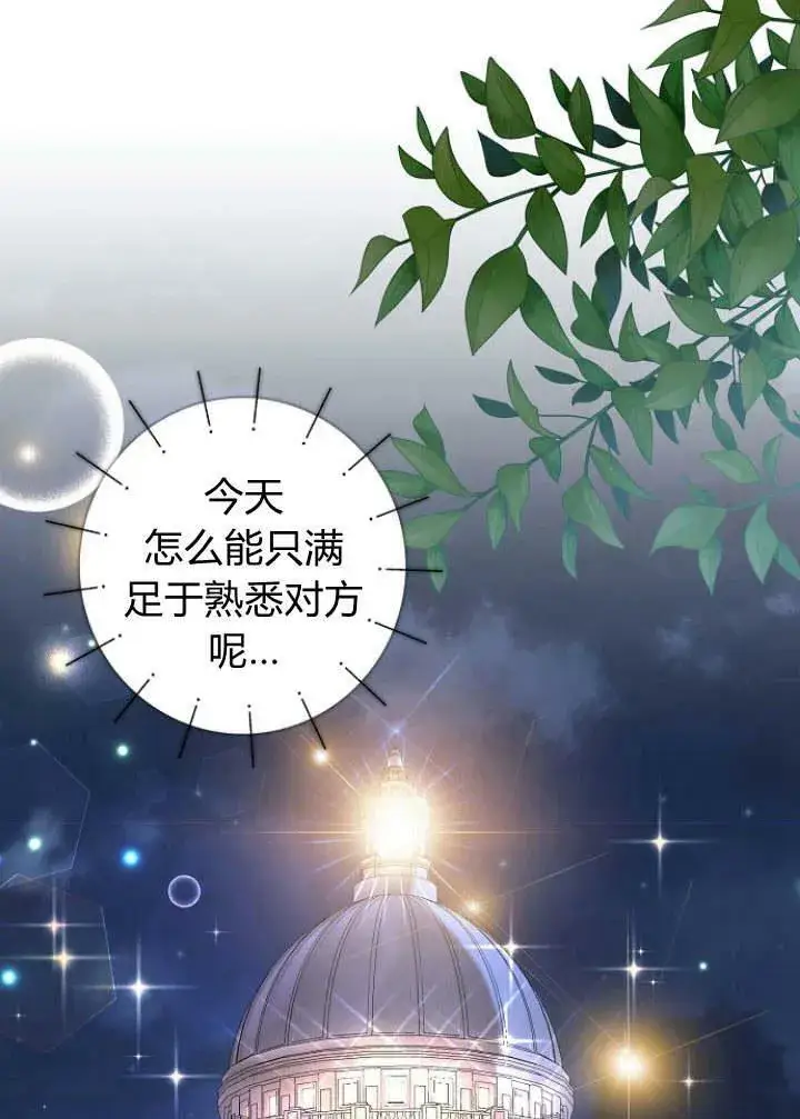 漫画《我的暴君变成小孩儿了》第30话第44张图