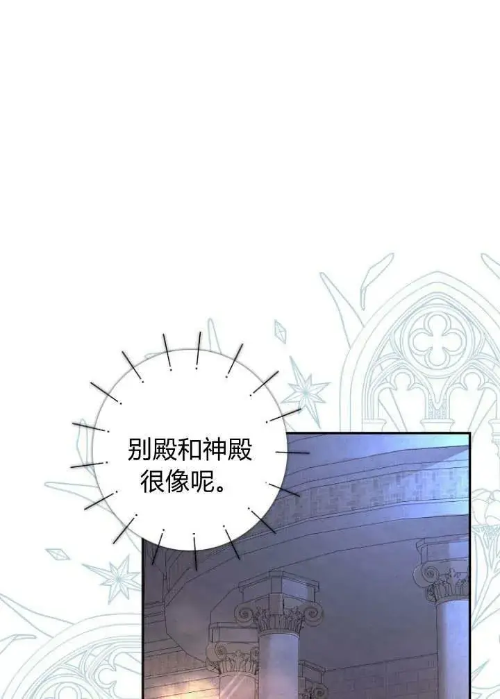 漫画《我的暴君变成小孩儿了》第30话第46张图