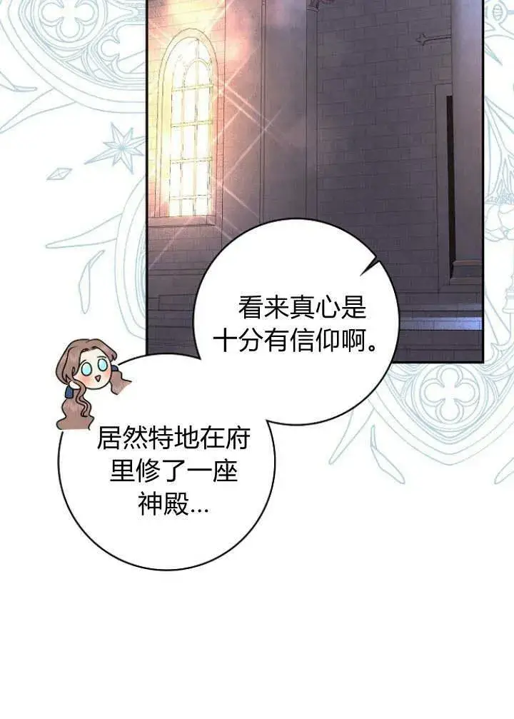 漫画《我的暴君变成小孩儿了》第30话第47张图