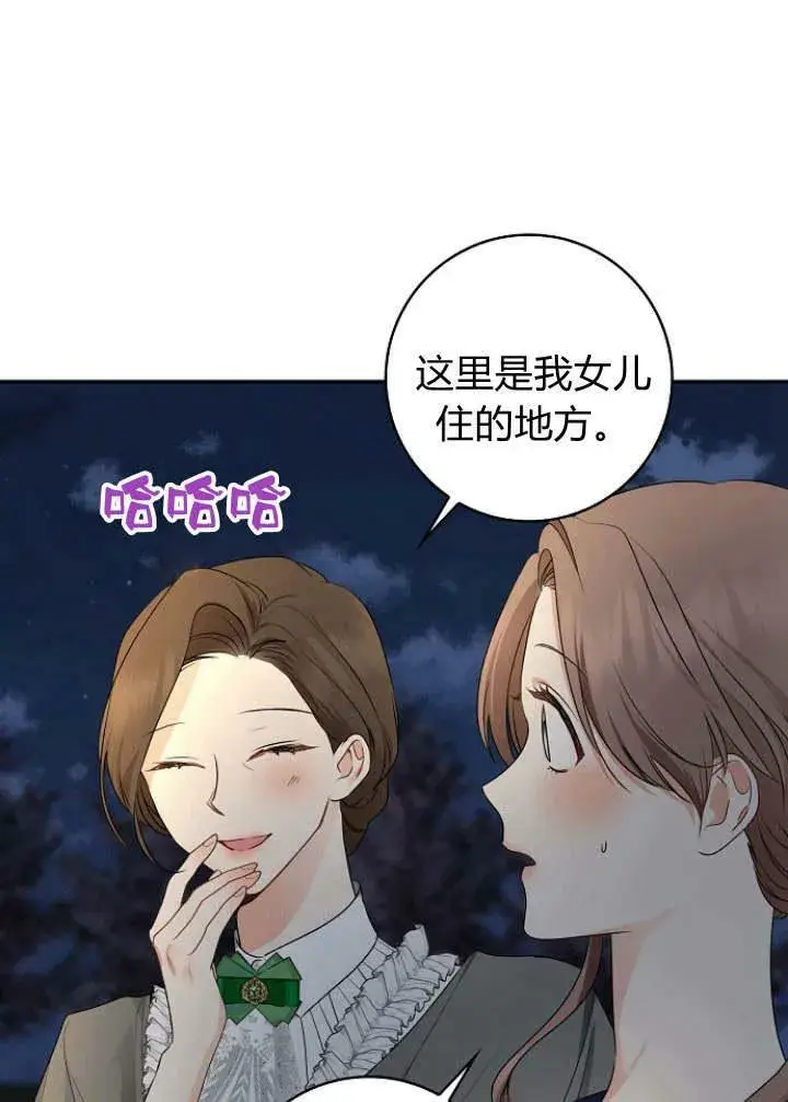 漫画《我的暴君变成小孩儿了》第30话第48张图