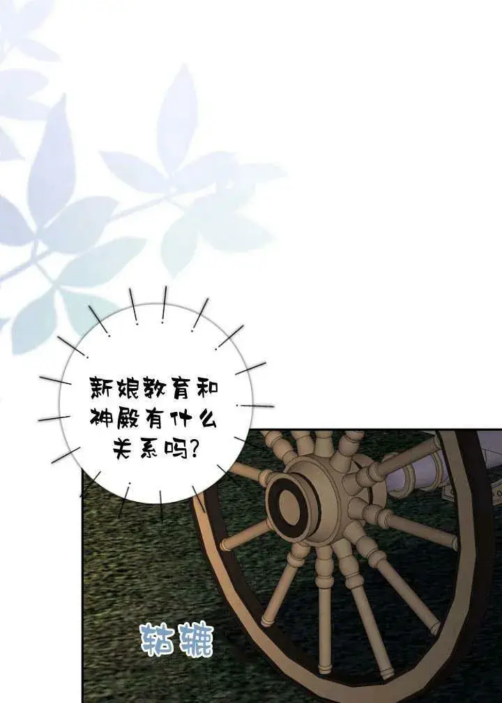 漫画《我的暴君变成小孩儿了》第30话第51张图