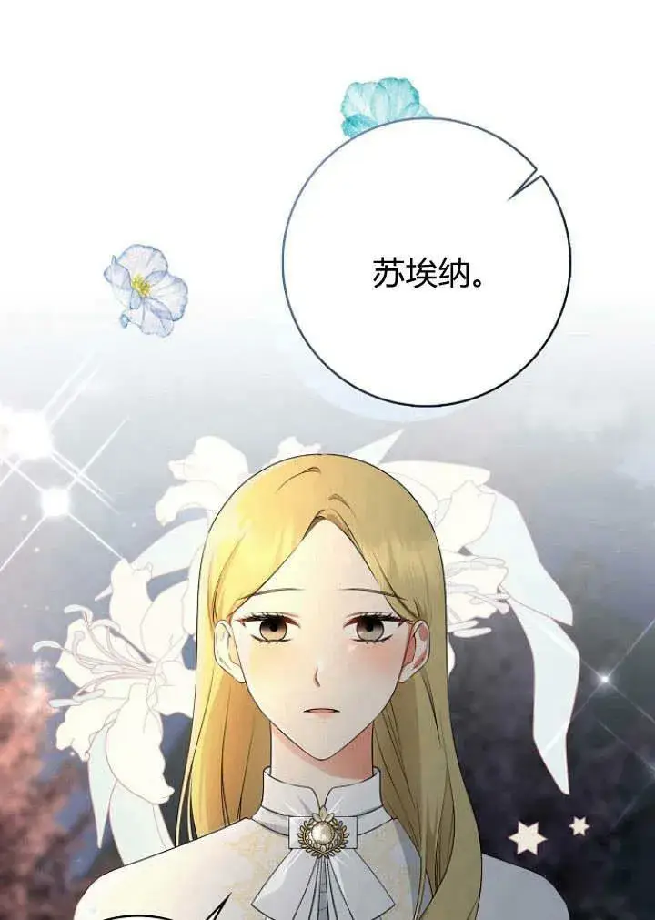 漫画《我的暴君变成小孩儿了》第30话第56张图