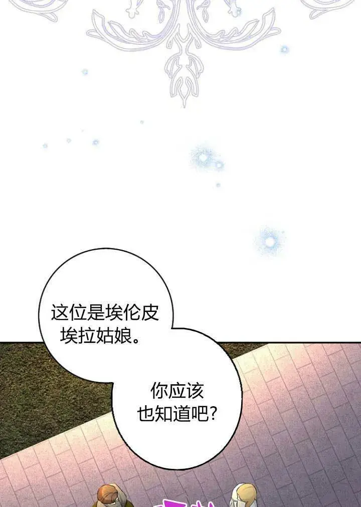漫画《我的暴君变成小孩儿了》第30话第58张图