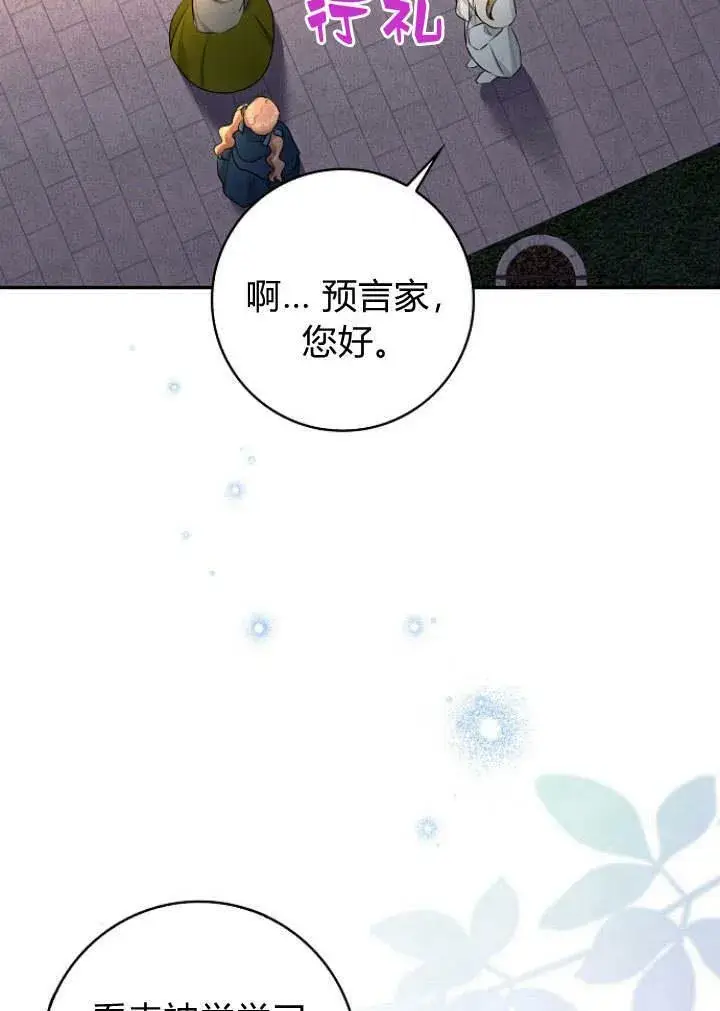 漫画《我的暴君变成小孩儿了》第30话第59张图