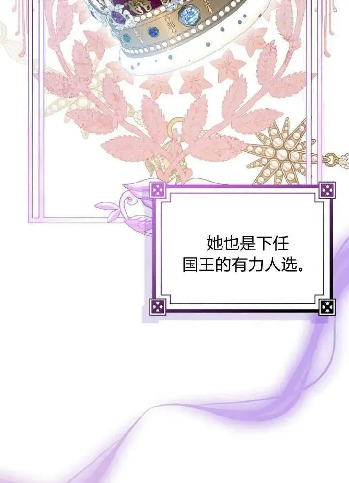 漫画《我的暴君变成小孩儿了》第30话第6张图