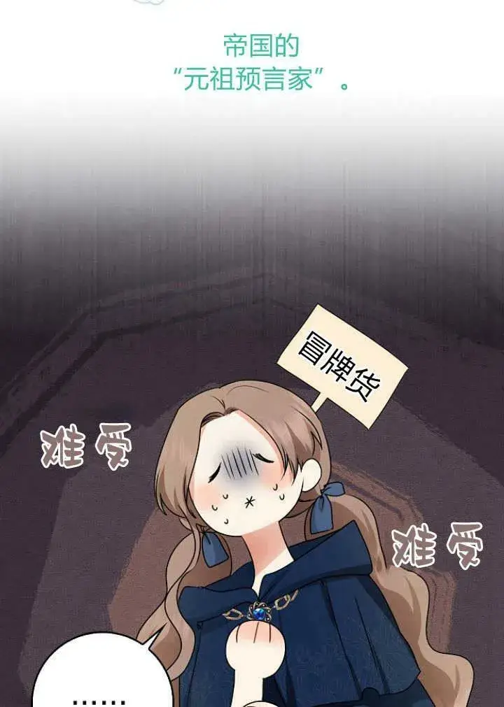 漫画《我的暴君变成小孩儿了》第30话第66张图