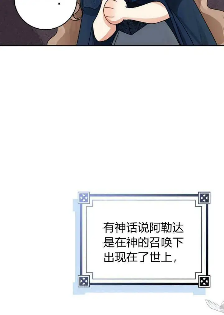 漫画《我的暴君变成小孩儿了》第30话第67张图