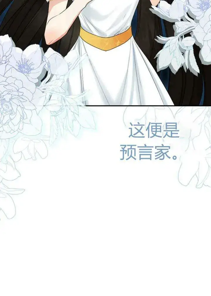 漫画《我的暴君变成小孩儿了》第30话第72张图