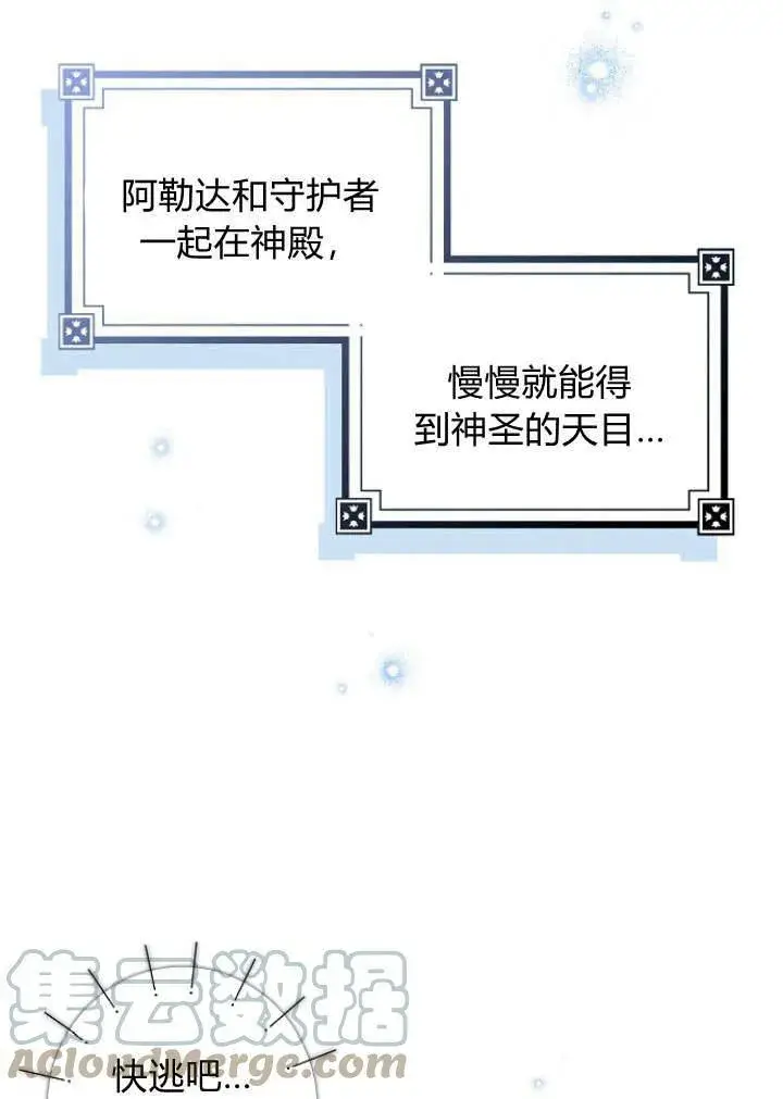 漫画《我的暴君变成小孩儿了》第30话第73张图