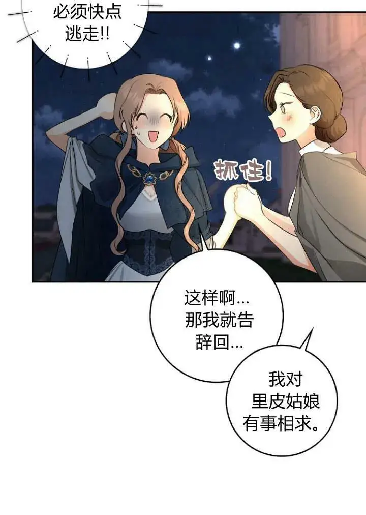漫画《我的暴君变成小孩儿了》第30话第74张图