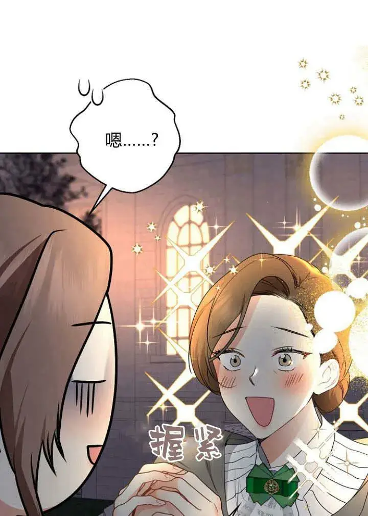 漫画《我的暴君变成小孩儿了》第30话第75张图