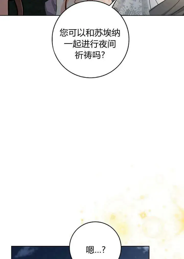 漫画《我的暴君变成小孩儿了》第30话第76张图