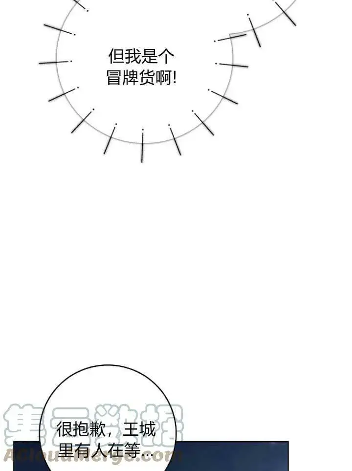 漫画《我的暴君变成小孩儿了》第30话第81张图