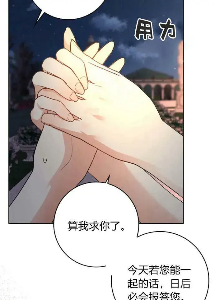 漫画《我的暴君变成小孩儿了》第30话第82张图
