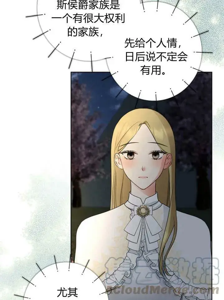 漫画《我的暴君变成小孩儿了》第30话第85张图