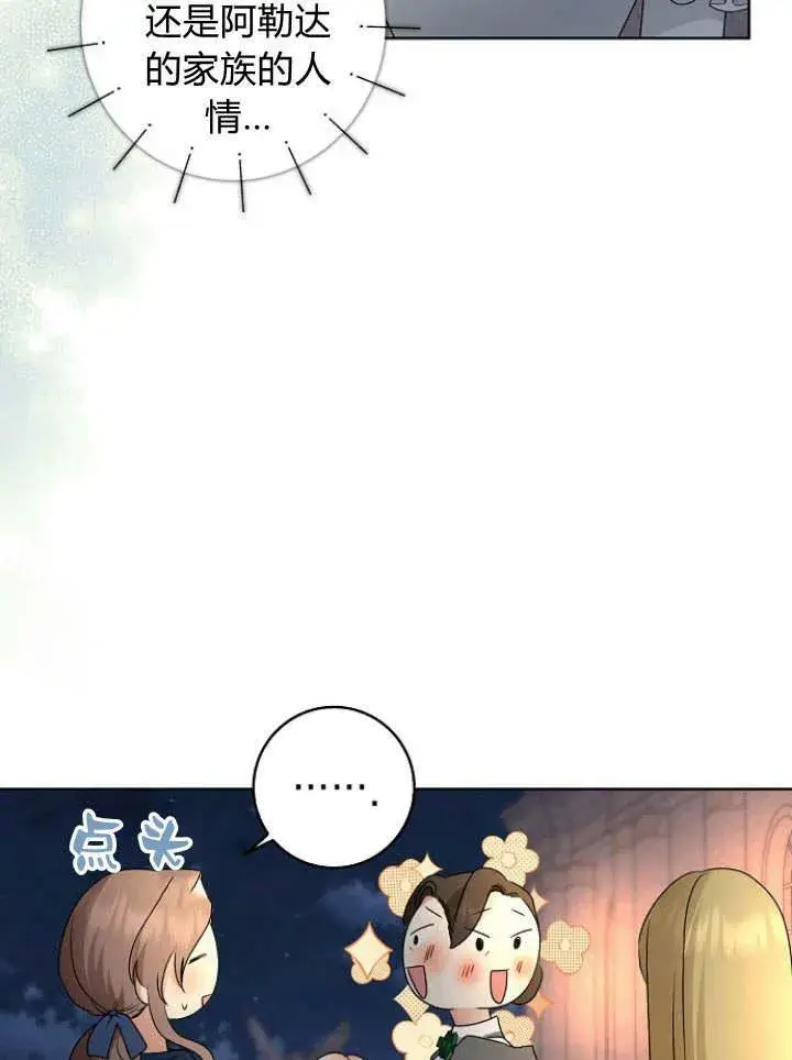 漫画《我的暴君变成小孩儿了》第30话第86张图