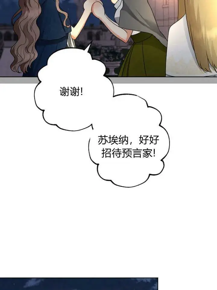 漫画《我的暴君变成小孩儿了》第30话第87张图